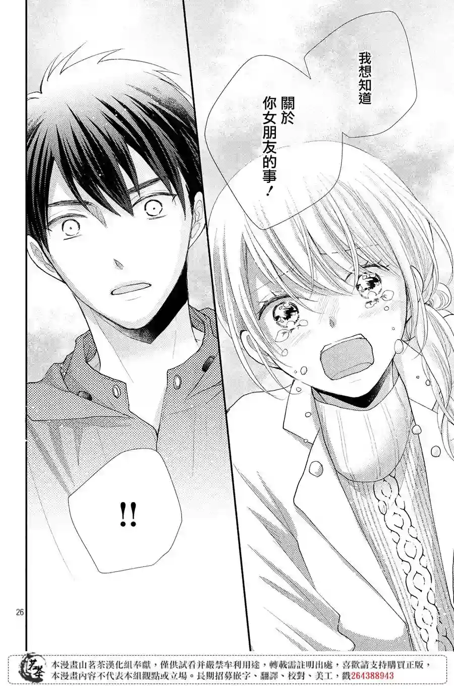 萌系男友是燃燃的橘色第36话