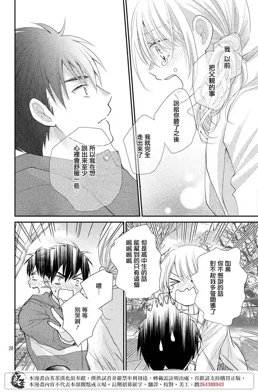 萌系男友是燃燃的橘色第36话