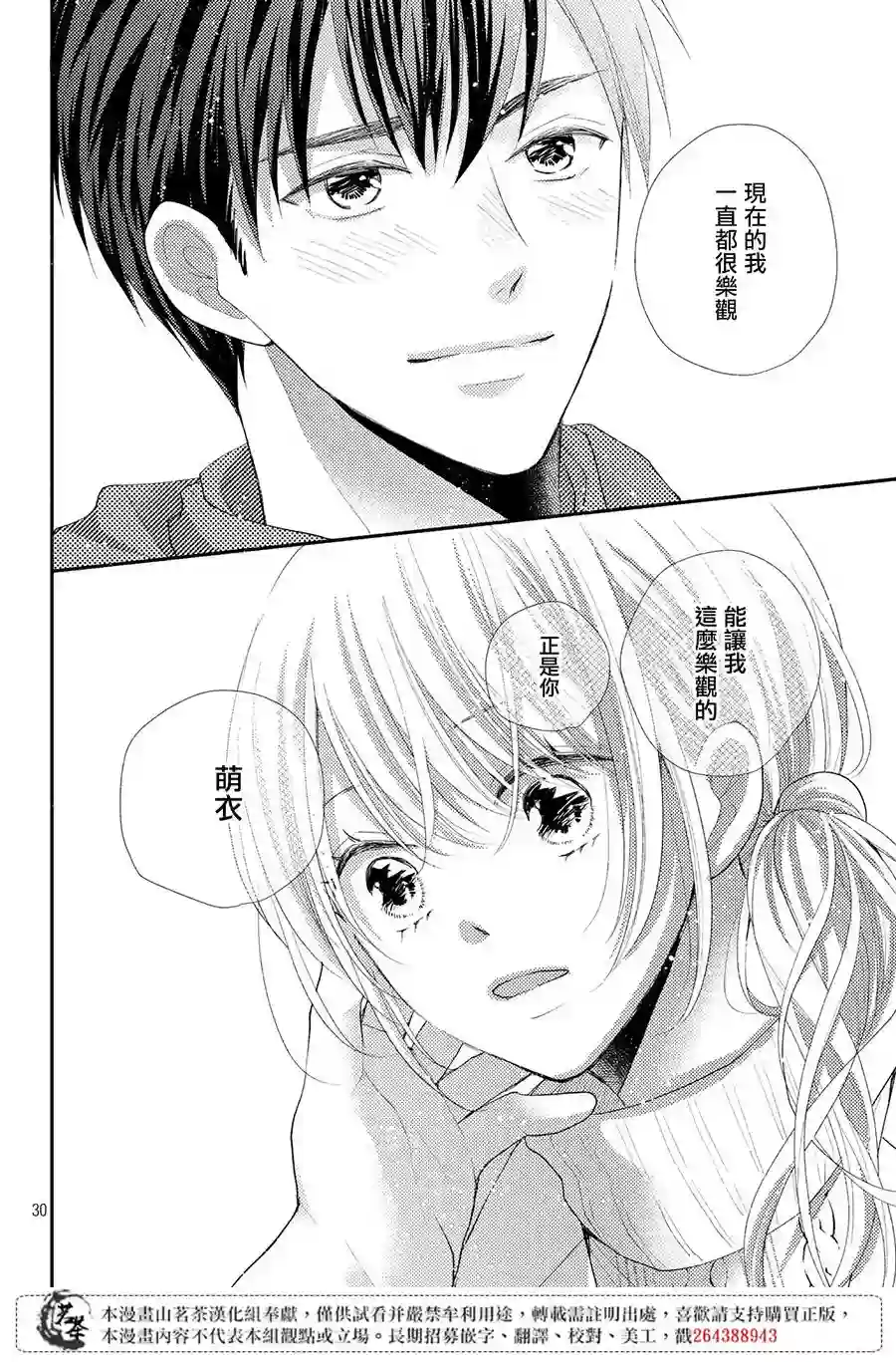 萌系男友是燃燃的橘色第36话