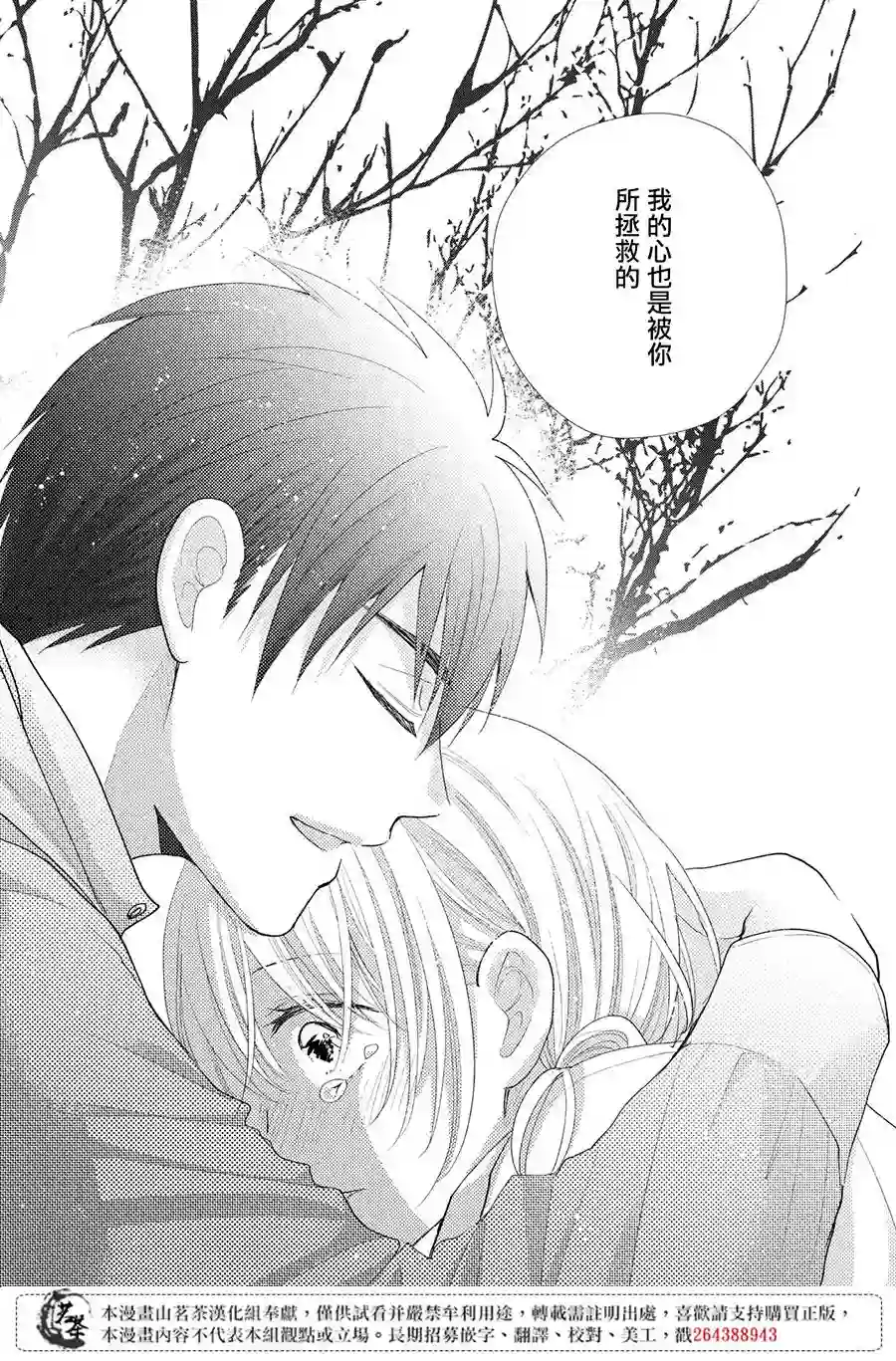 萌系男友是燃燃的橘色第36话