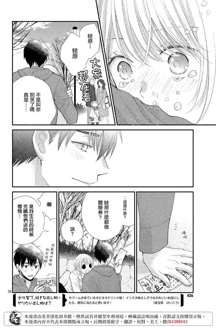 萌系男友是燃燃的橘色第36话