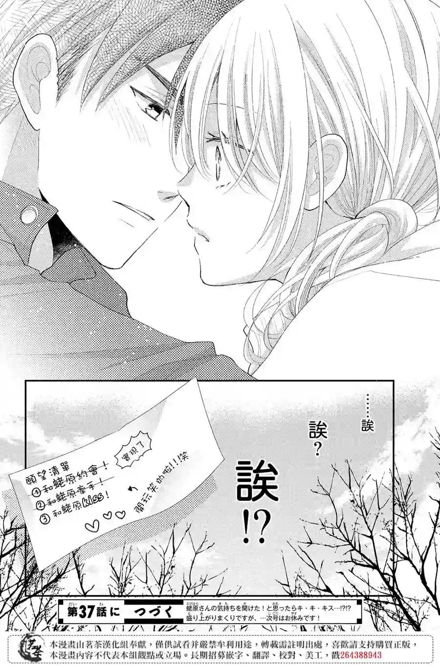 萌系男友是燃燃的橘色第36话