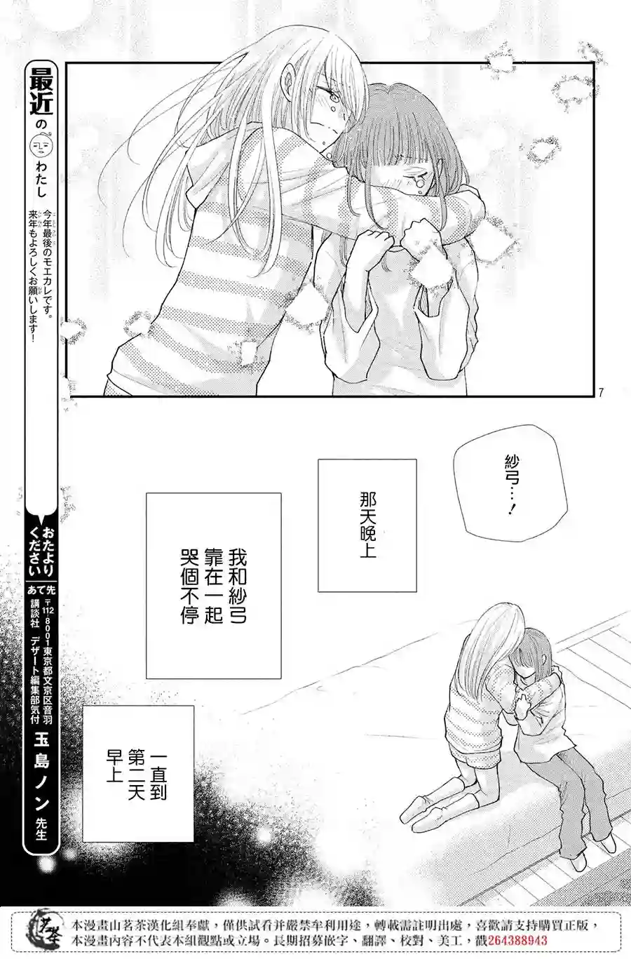 萌系男友是燃燃的橘色第36话