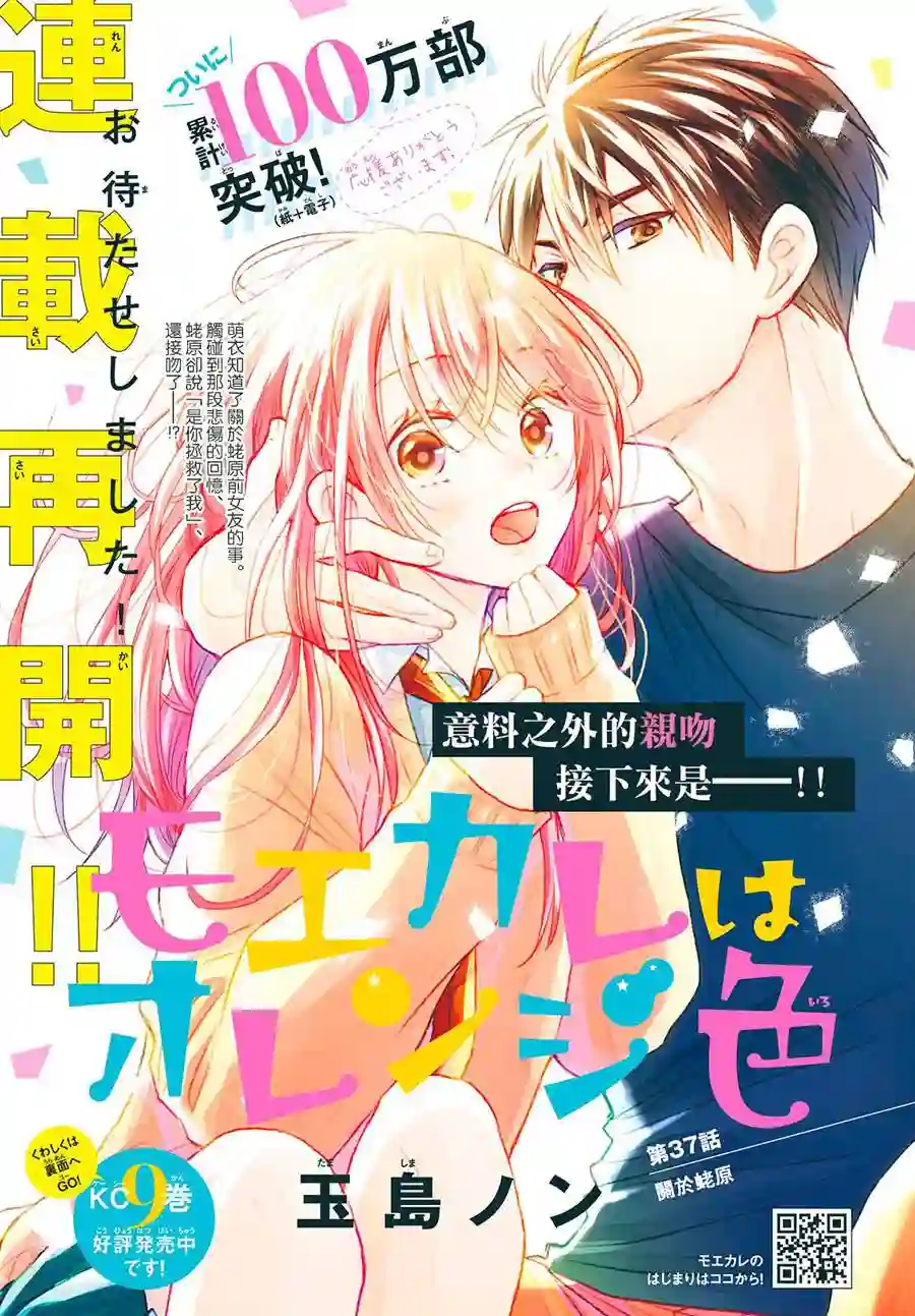 萌系男友是燃燃的橘色第37话