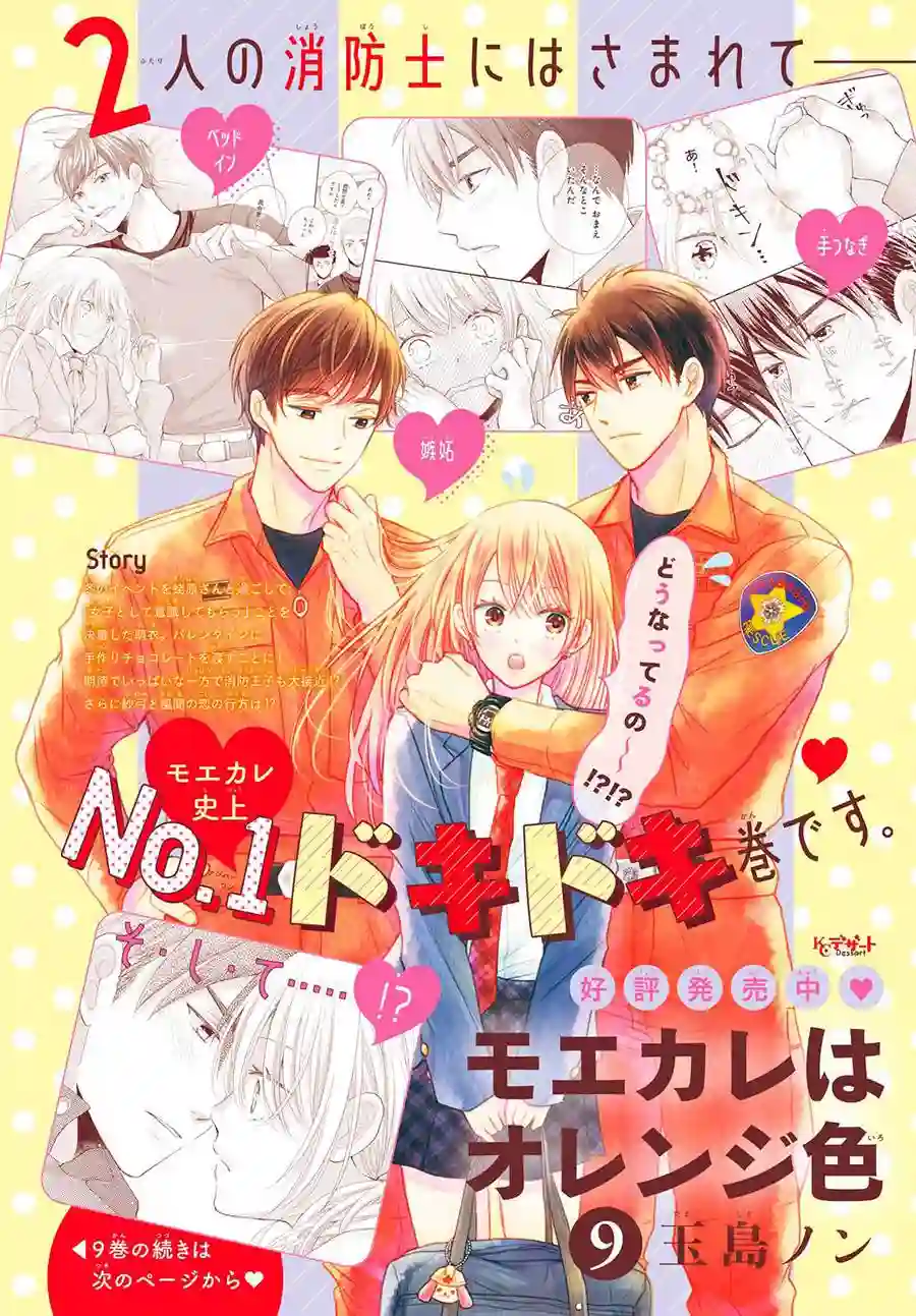 萌系男友是燃燃的橘色第37话
