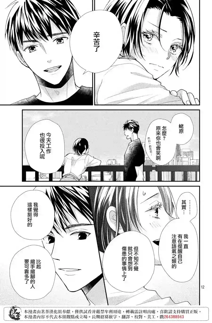 萌系男友是燃燃的橘色第37话