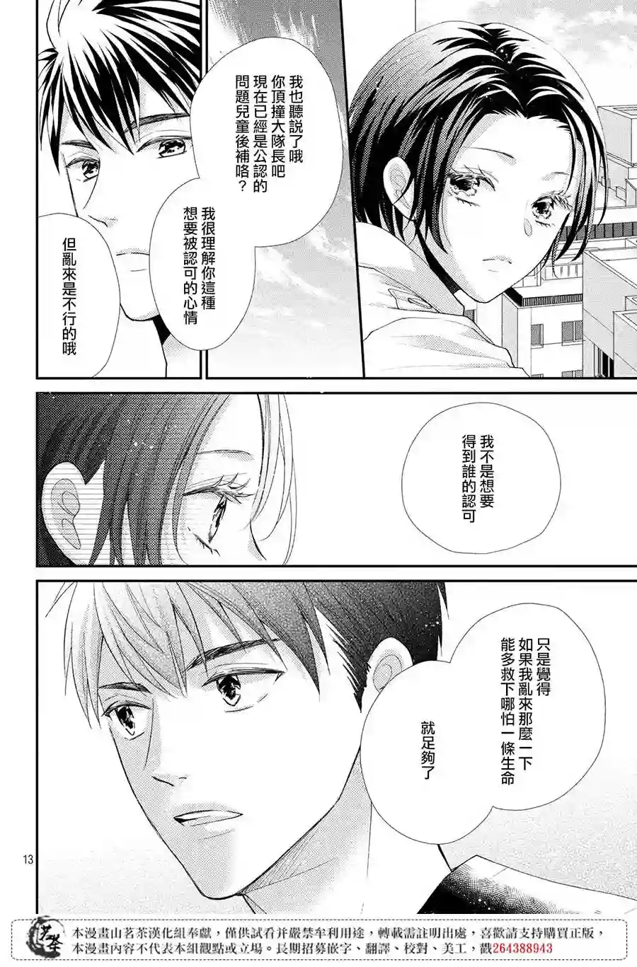 萌系男友是燃燃的橘色第37话