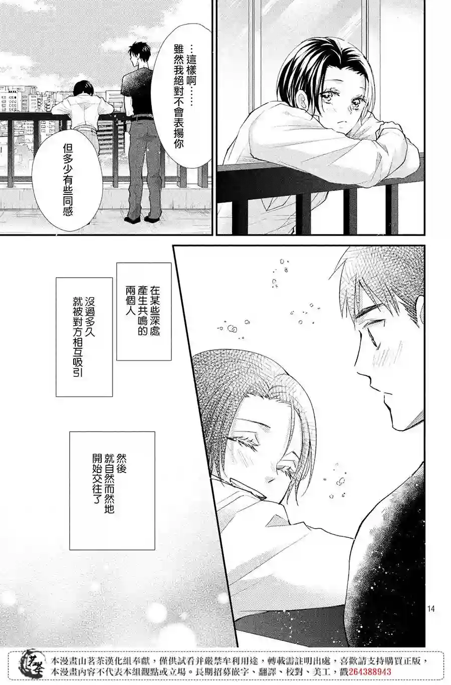 萌系男友是燃燃的橘色第37话