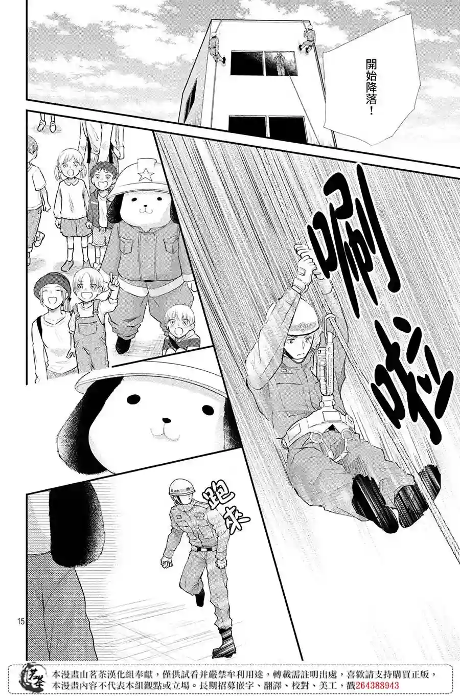 萌系男友是燃燃的橘色第37话