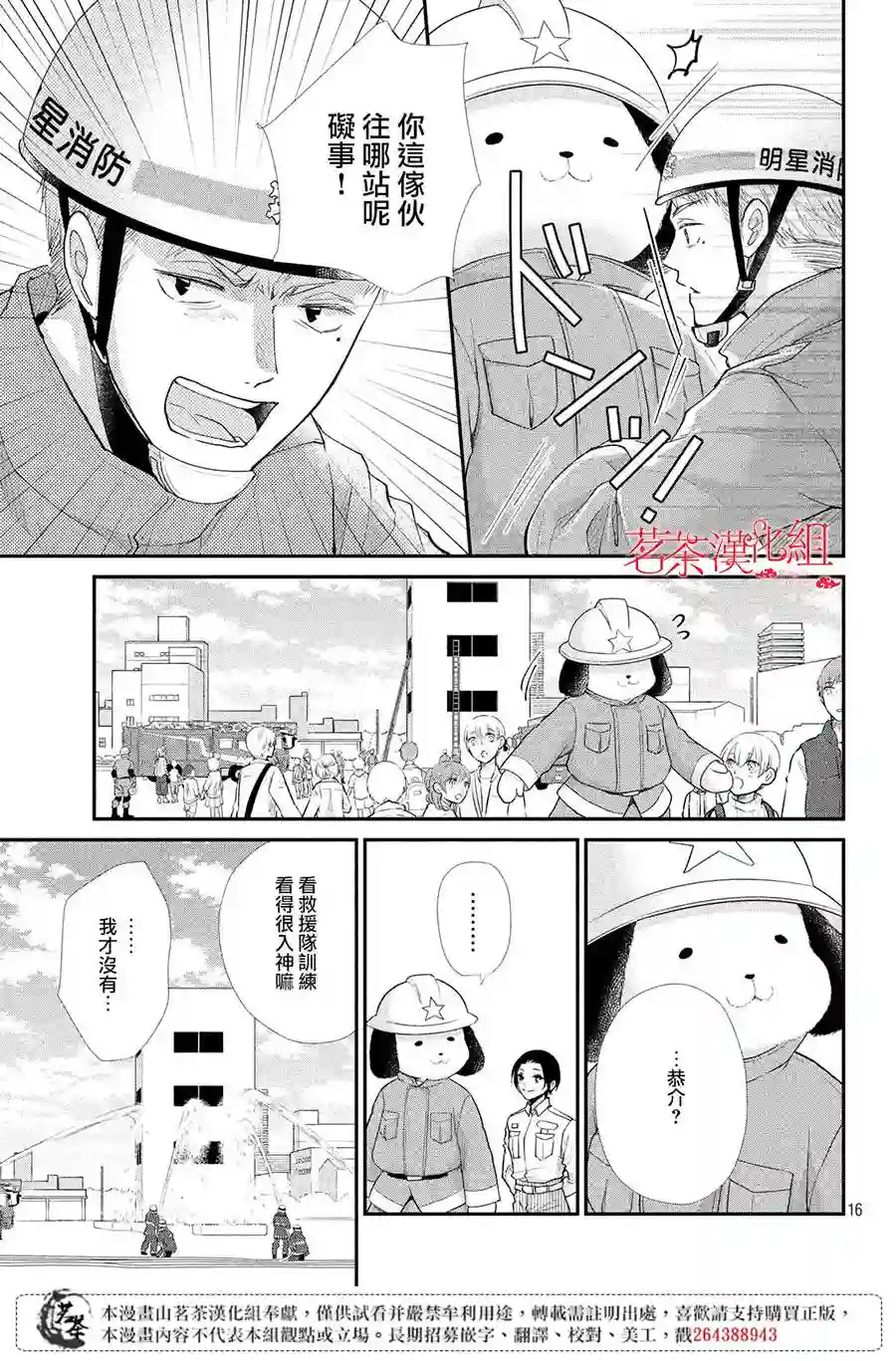 萌系男友是燃燃的橘色第37话