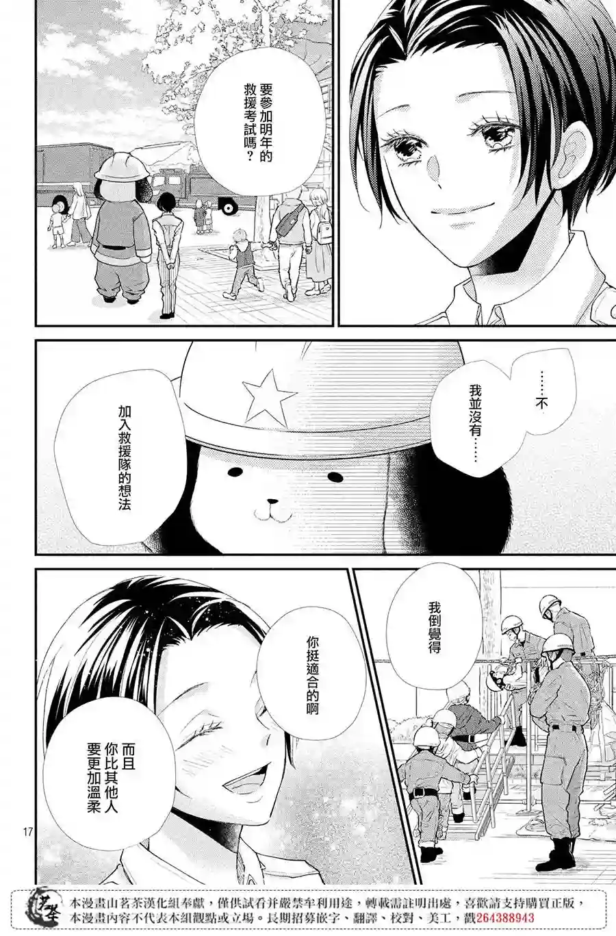 萌系男友是燃燃的橘色第37话