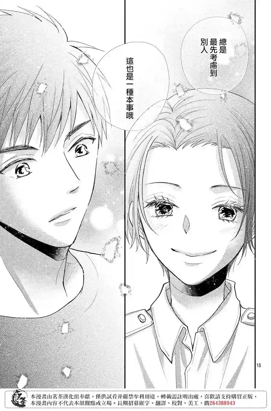 萌系男友是燃燃的橘色第37话