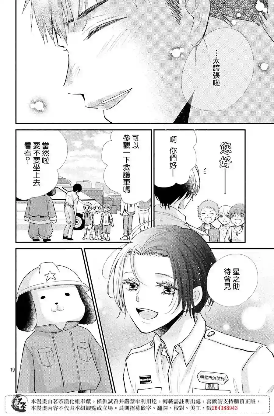 萌系男友是燃燃的橘色第37话