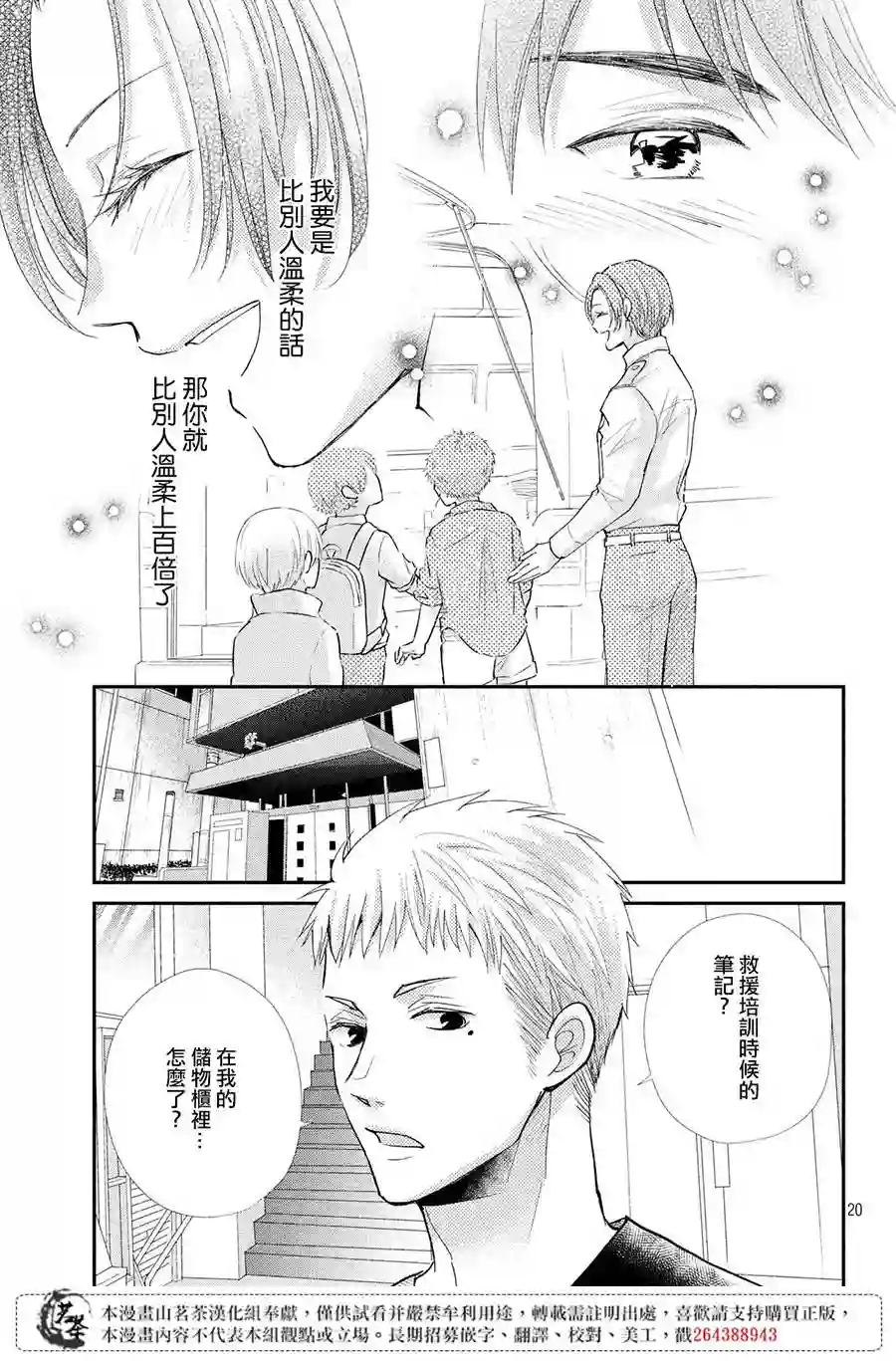 萌系男友是燃燃的橘色第37话