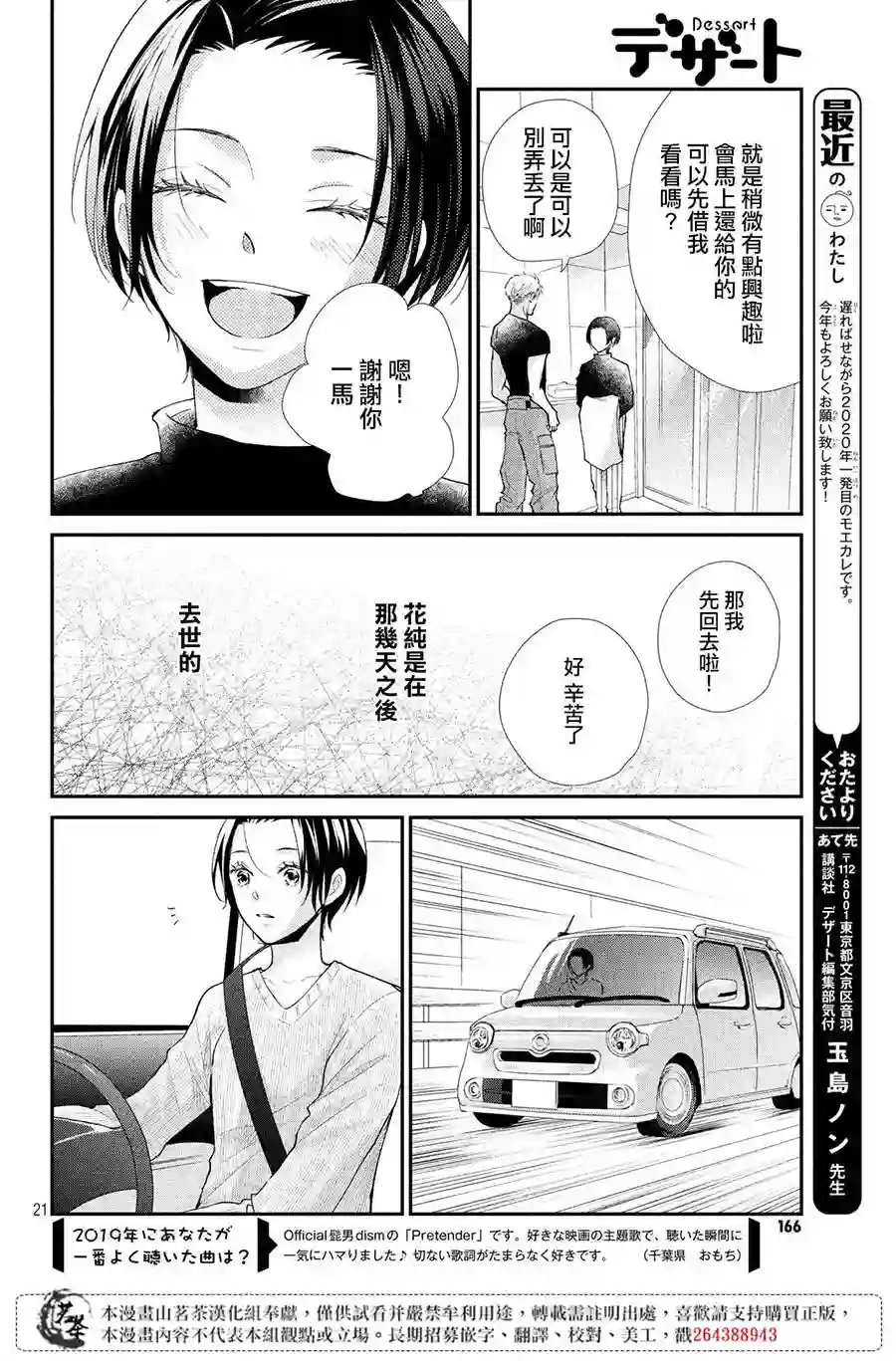萌系男友是燃燃的橘色第37话