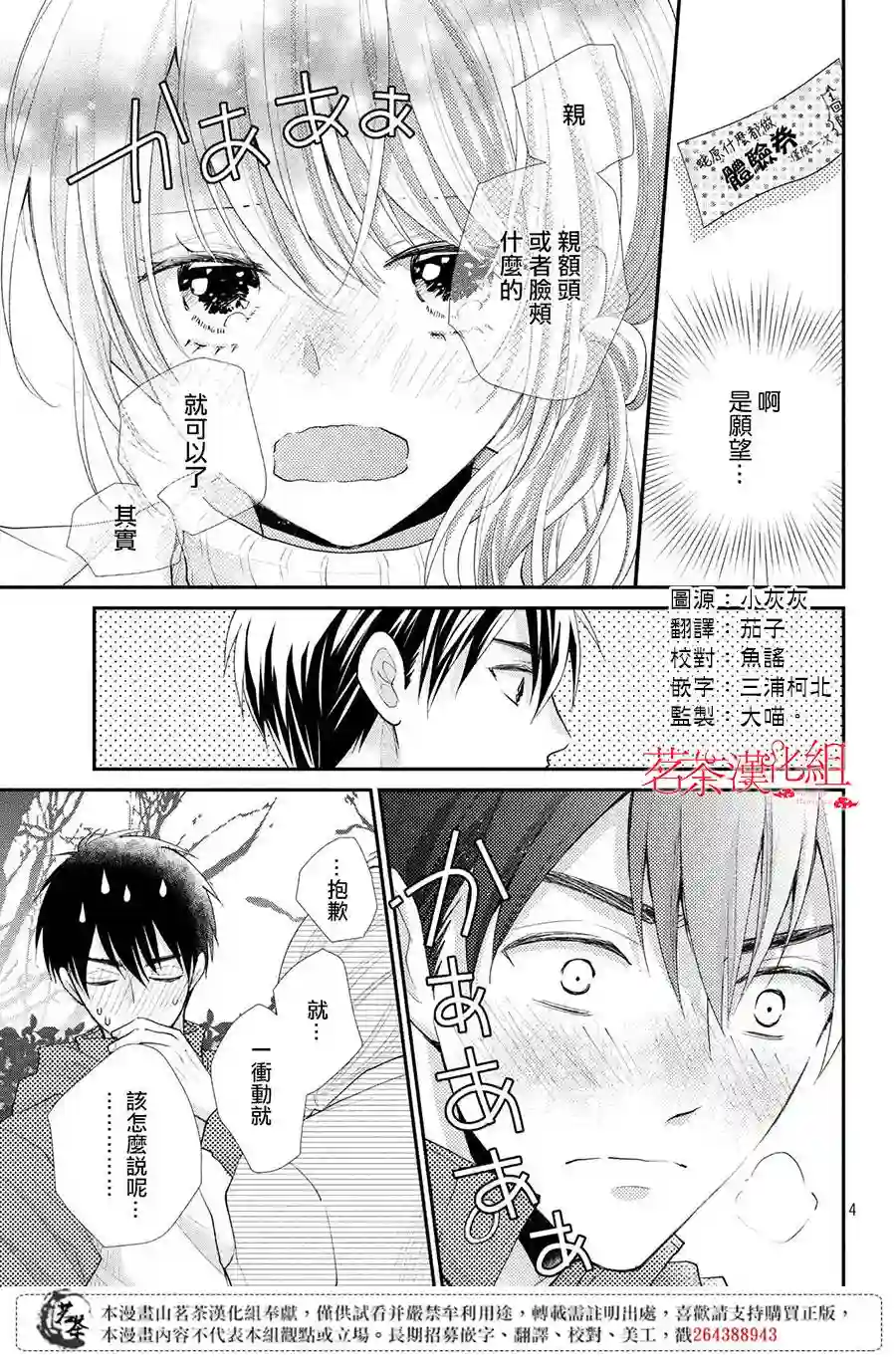 萌系男友是燃燃的橘色第37话