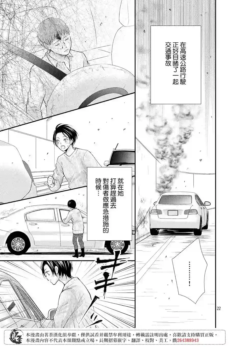 萌系男友是燃燃的橘色第37话