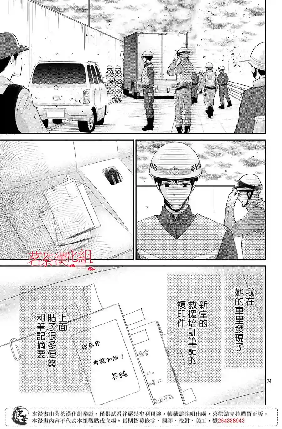 萌系男友是燃燃的橘色第37话