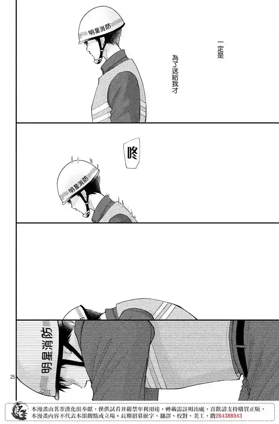 萌系男友是燃燃的橘色第37话