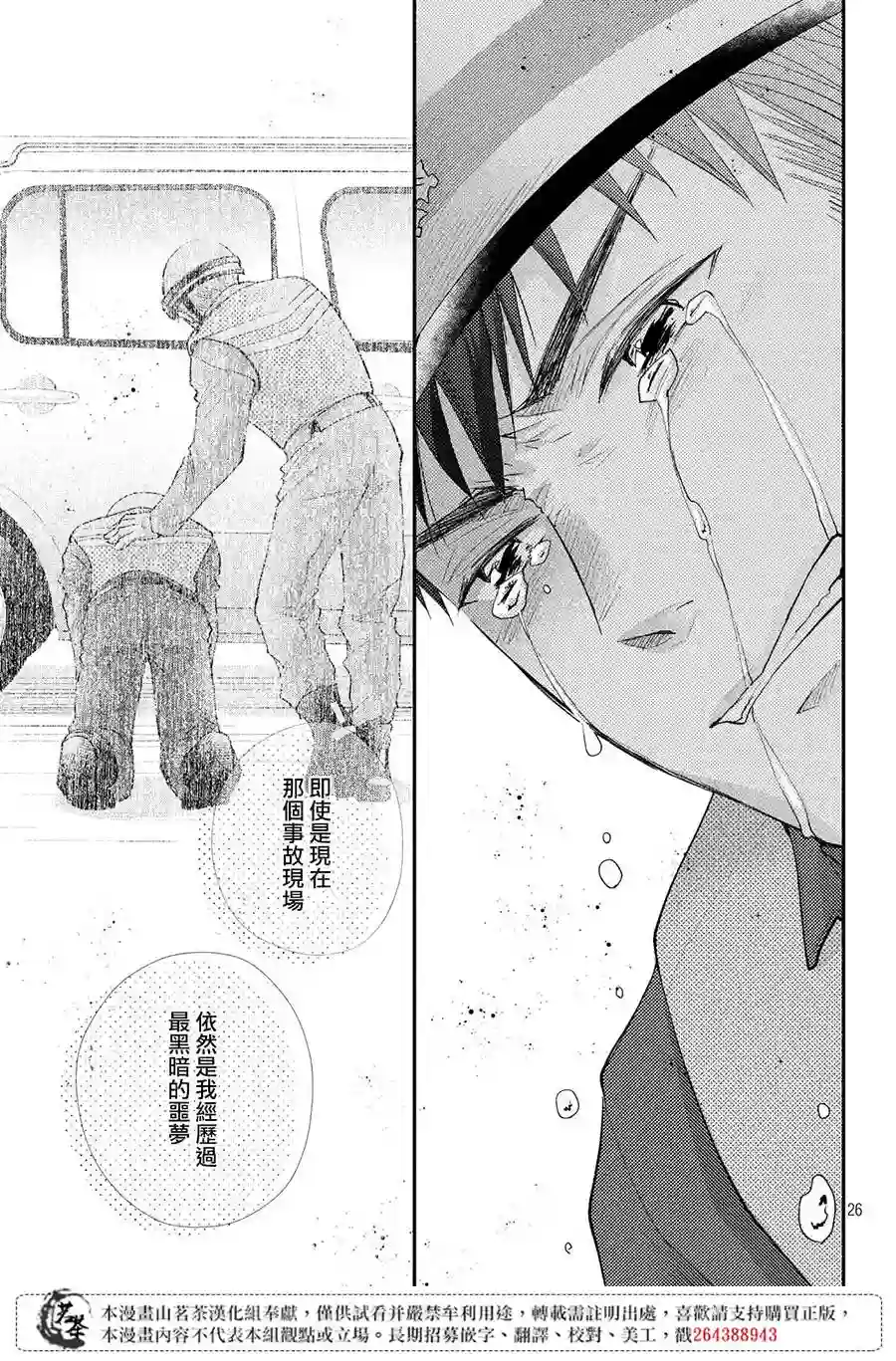 萌系男友是燃燃的橘色第37话