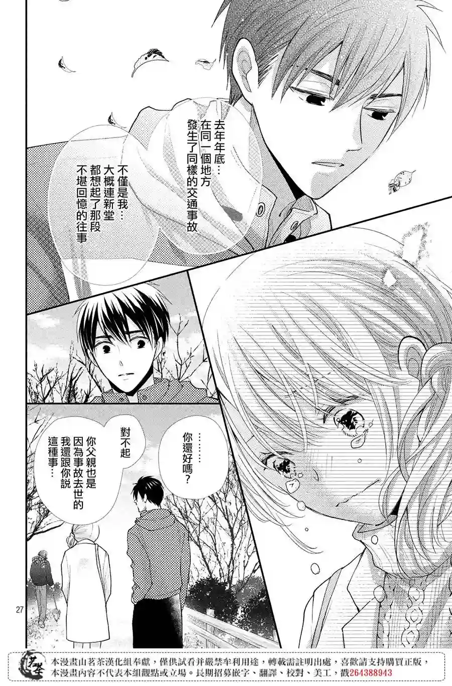 萌系男友是燃燃的橘色第37话