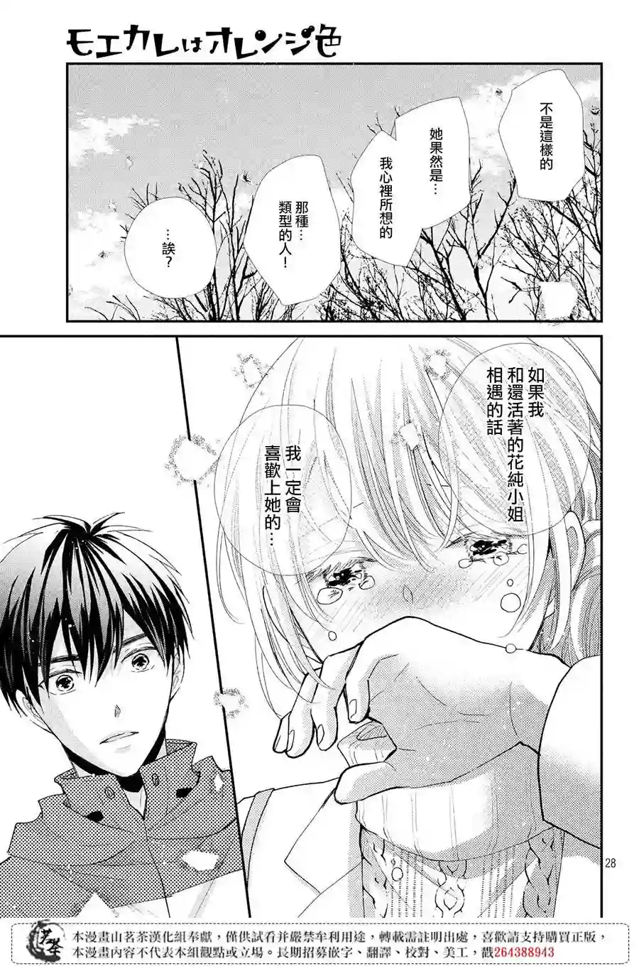 萌系男友是燃燃的橘色第37话