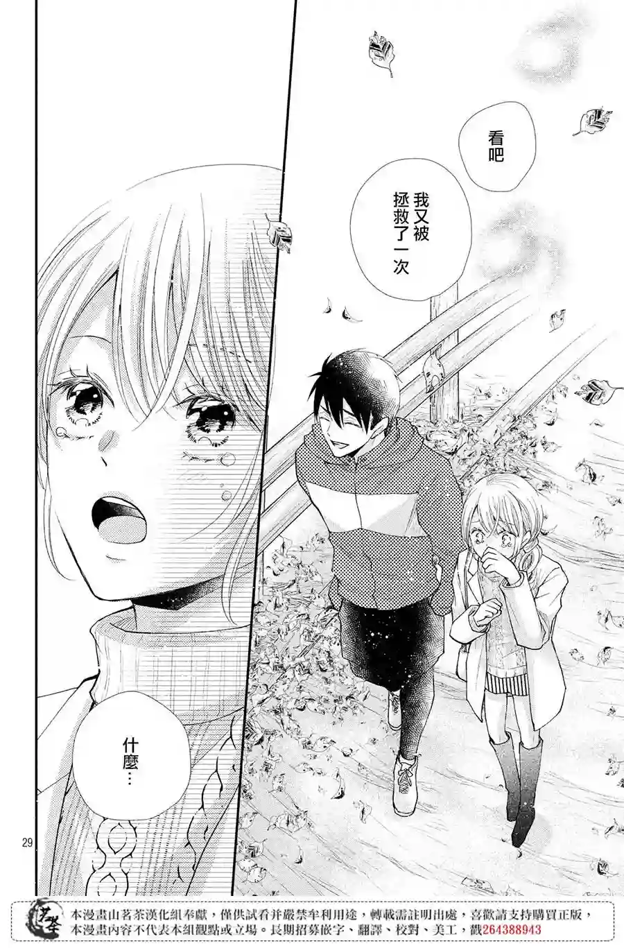 萌系男友是燃燃的橘色第37话