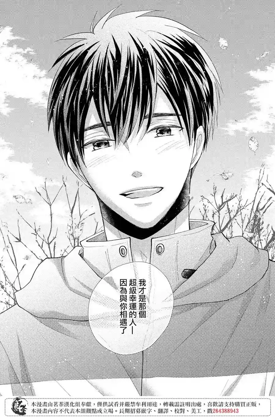 萌系男友是燃燃的橘色第37话