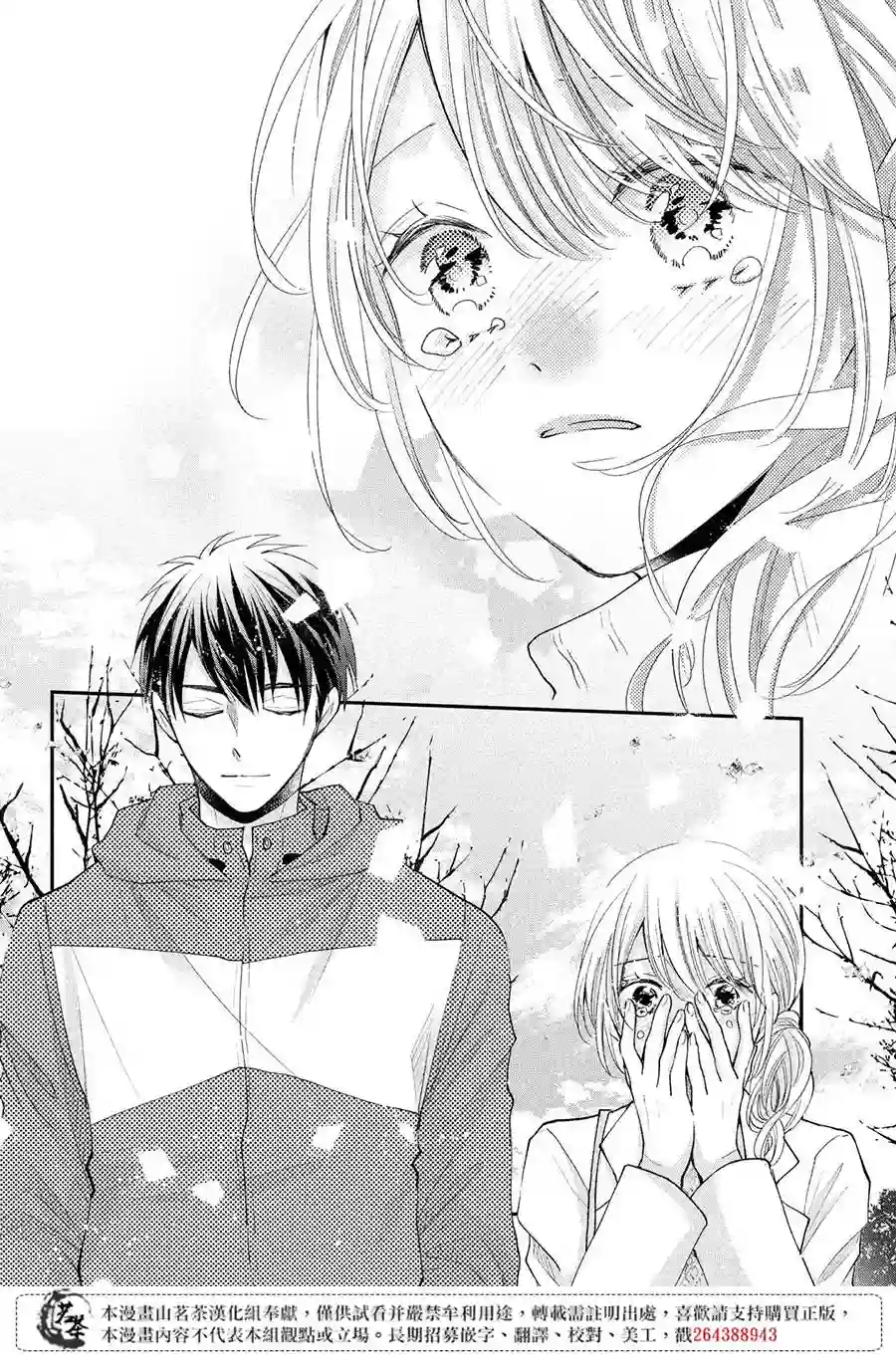 萌系男友是燃燃的橘色第37话
