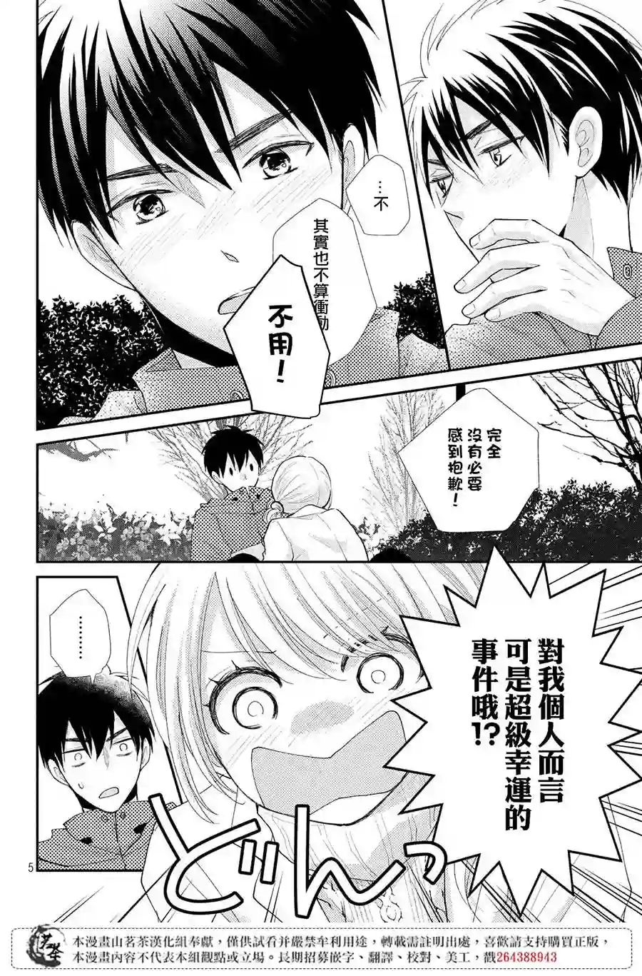 萌系男友是燃燃的橘色第37话