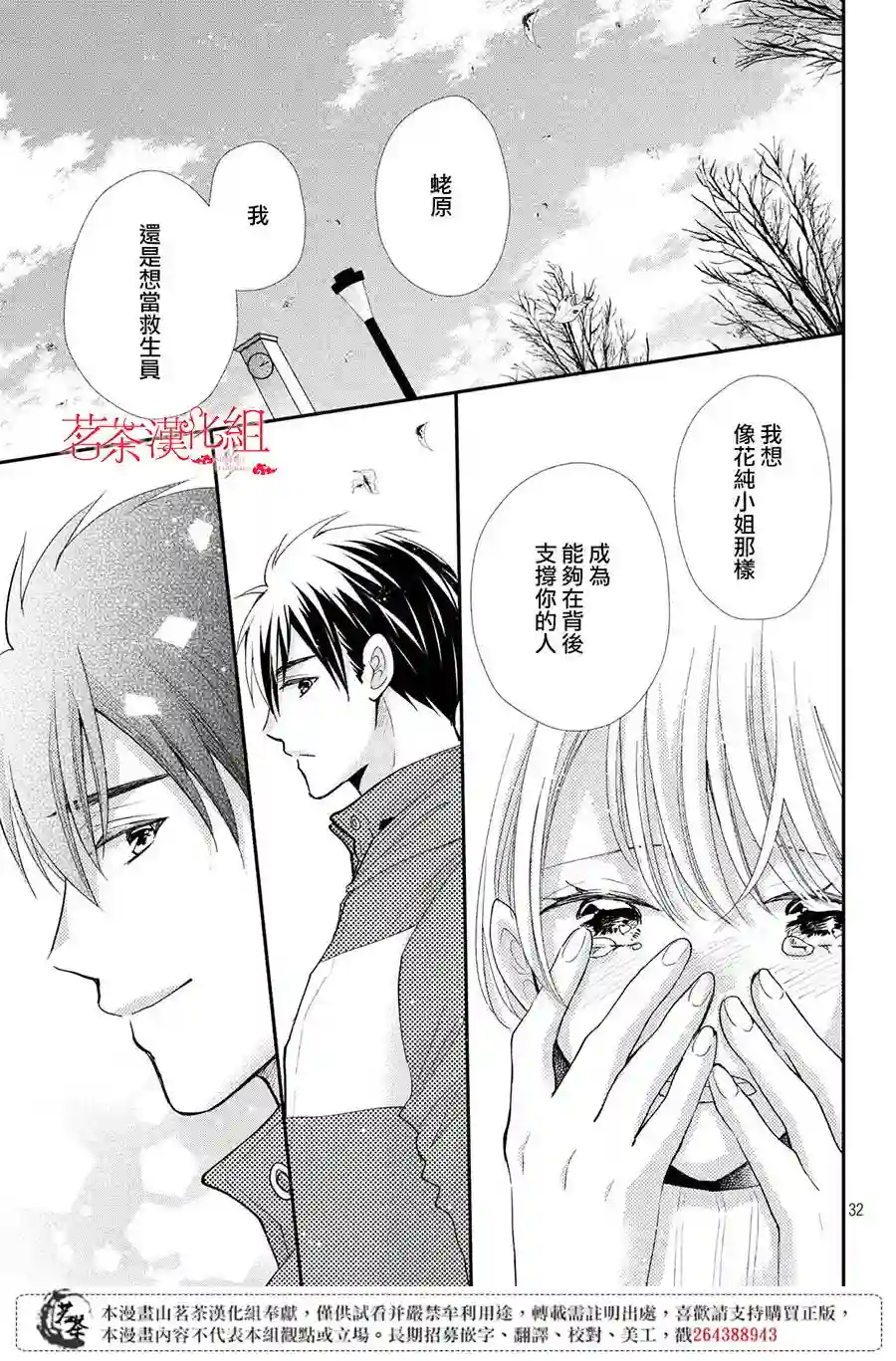 萌系男友是燃燃的橘色第37话