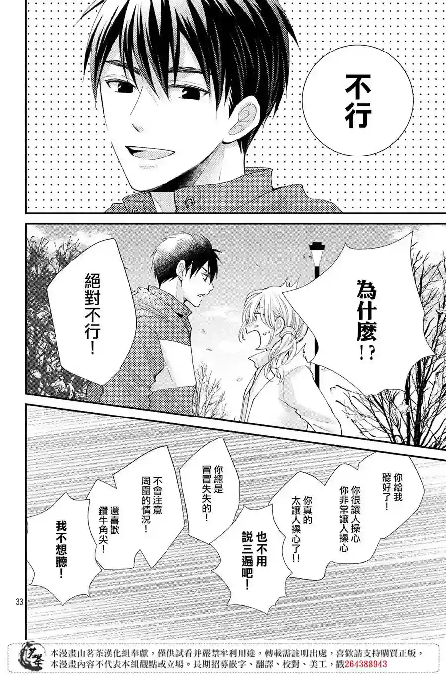 萌系男友是燃燃的橘色第37话