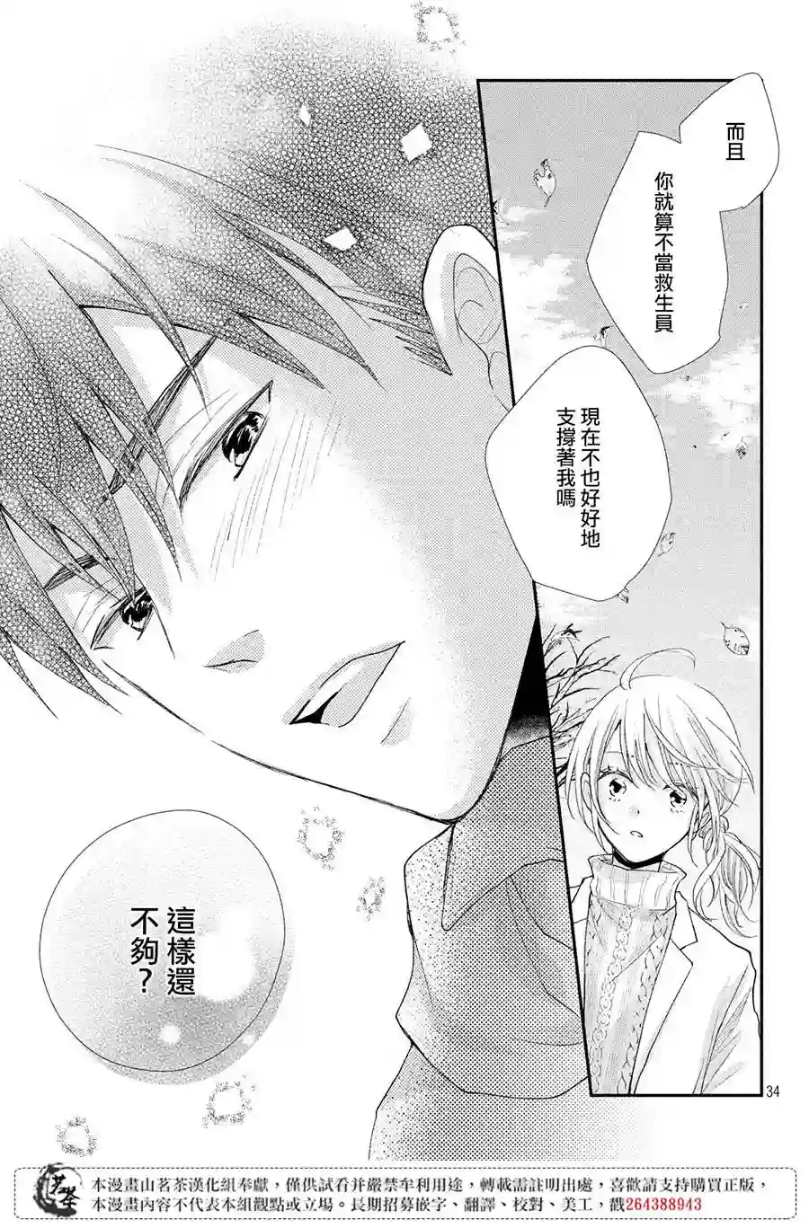 萌系男友是燃燃的橘色第37话