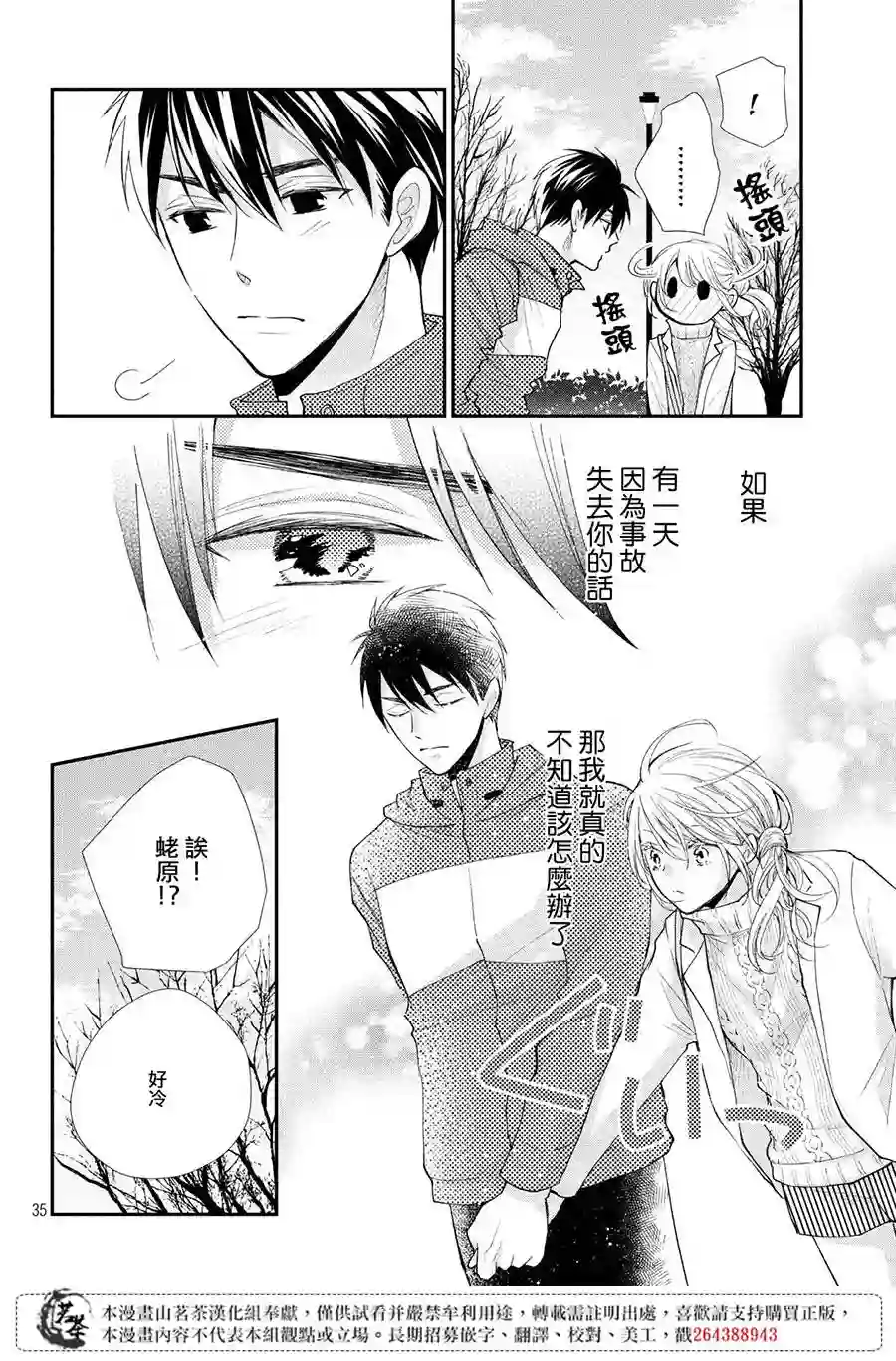 萌系男友是燃燃的橘色第37话