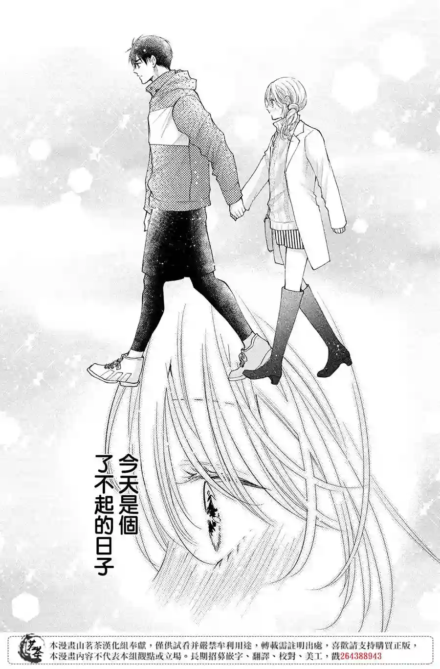 萌系男友是燃燃的橘色第37话