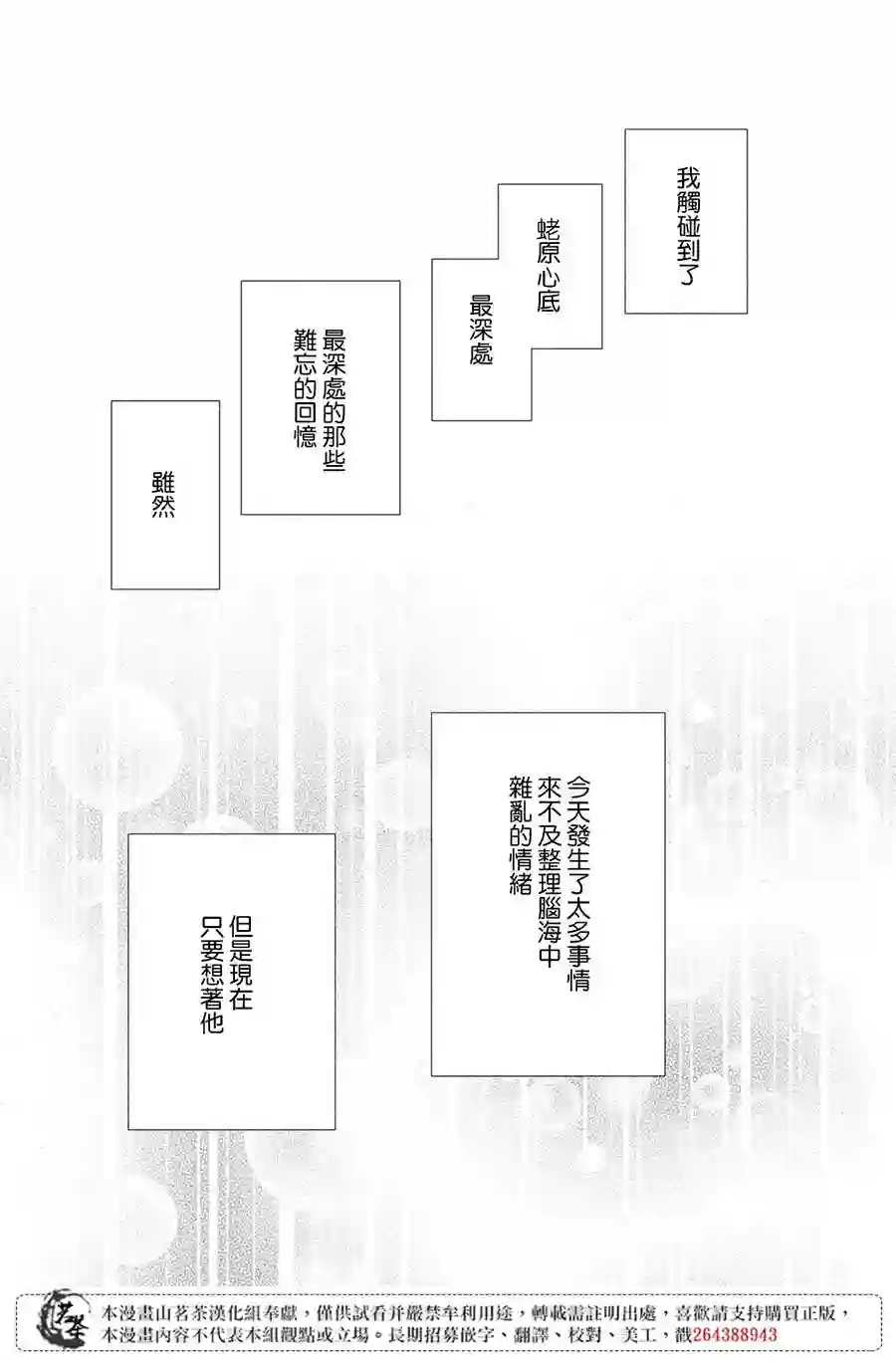 萌系男友是燃燃的橘色第37话