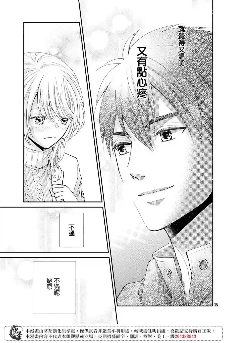 萌系男友是燃燃的橘色第37话