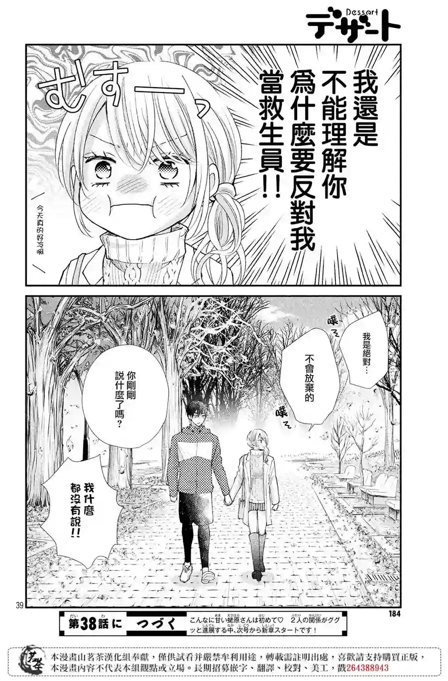 萌系男友是燃燃的橘色第37话