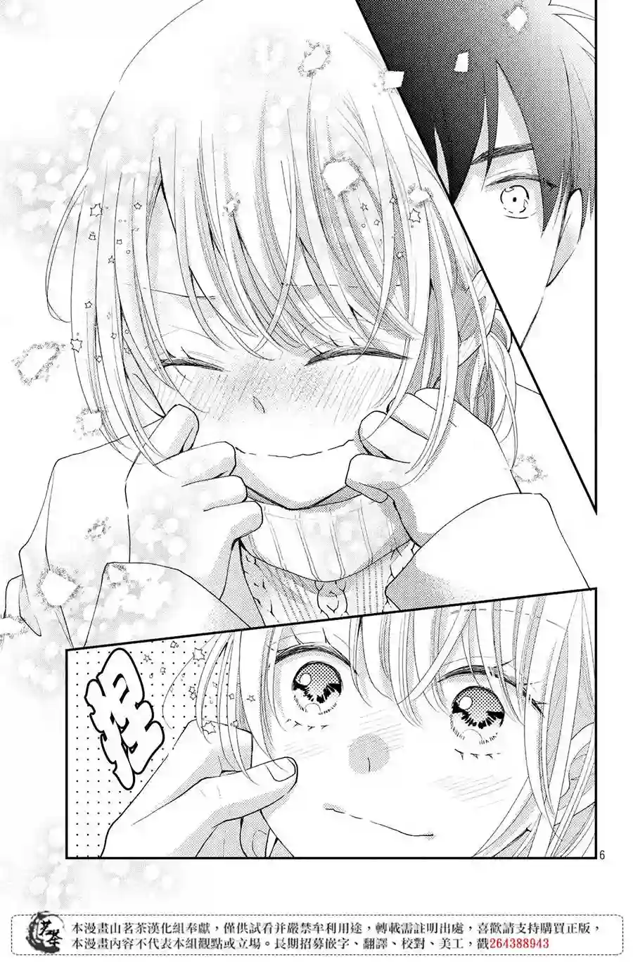 萌系男友是燃燃的橘色第37话