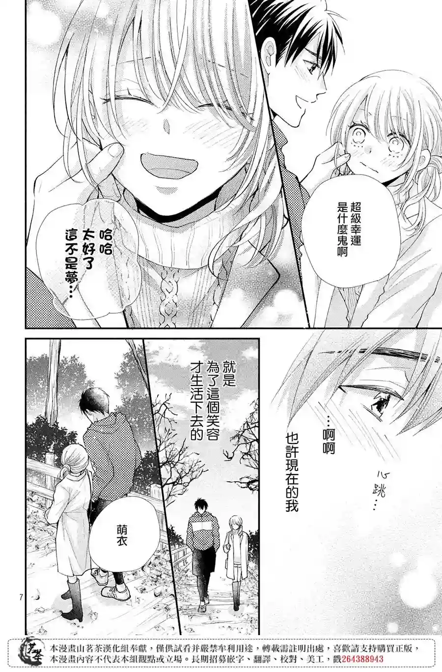 萌系男友是燃燃的橘色第37话