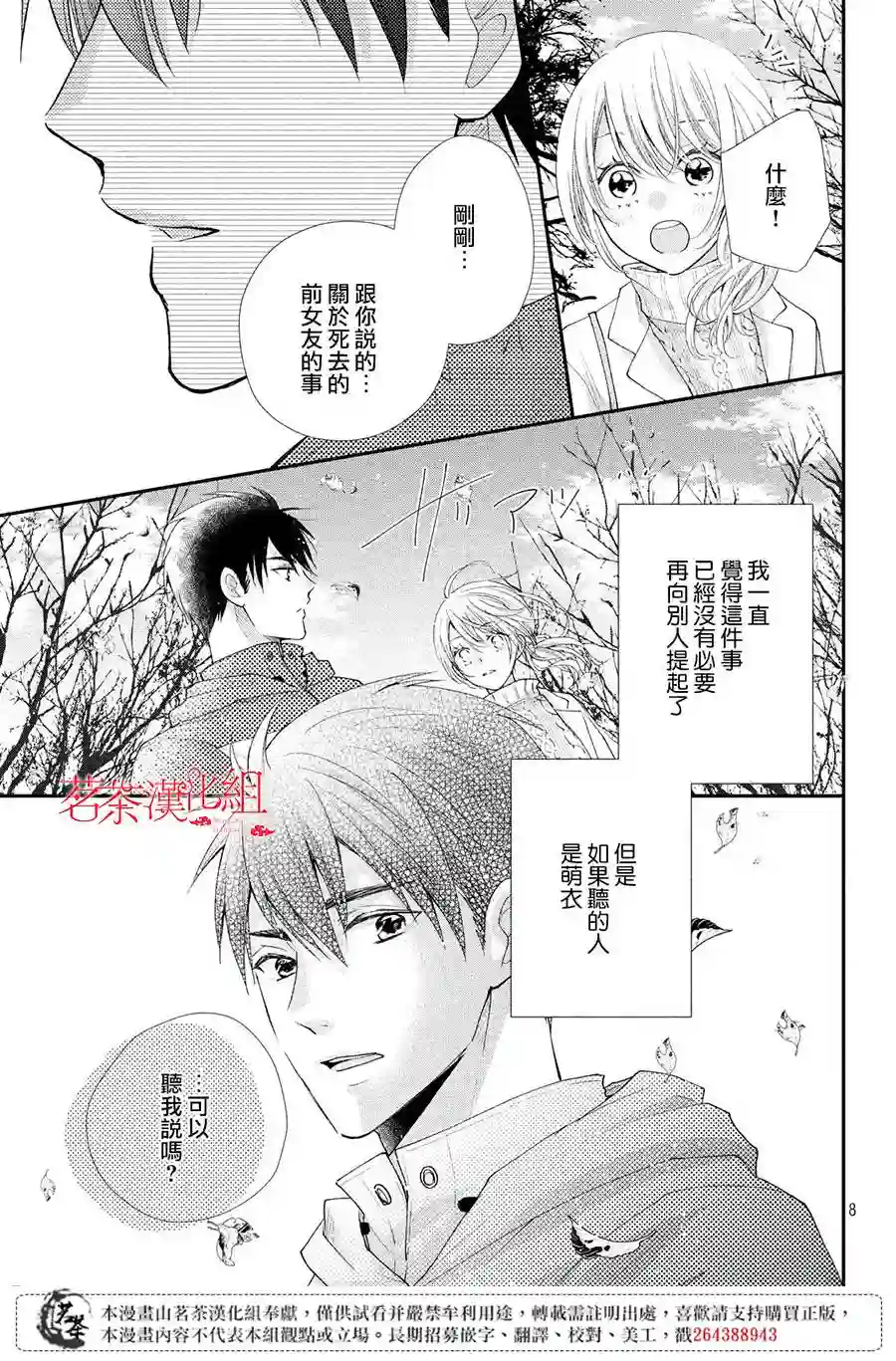萌系男友是燃燃的橘色第37话