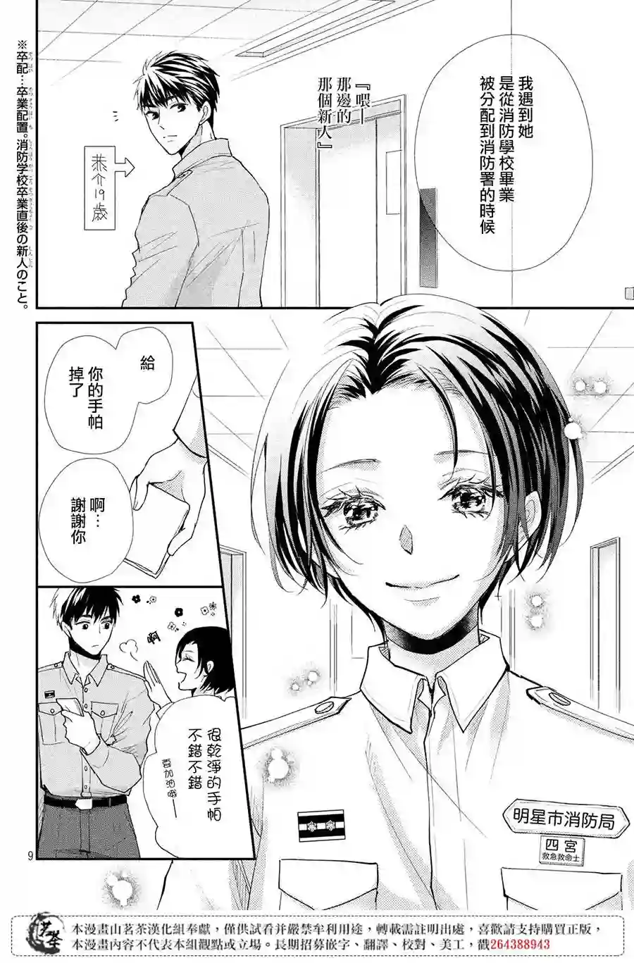 萌系男友是燃燃的橘色第37话