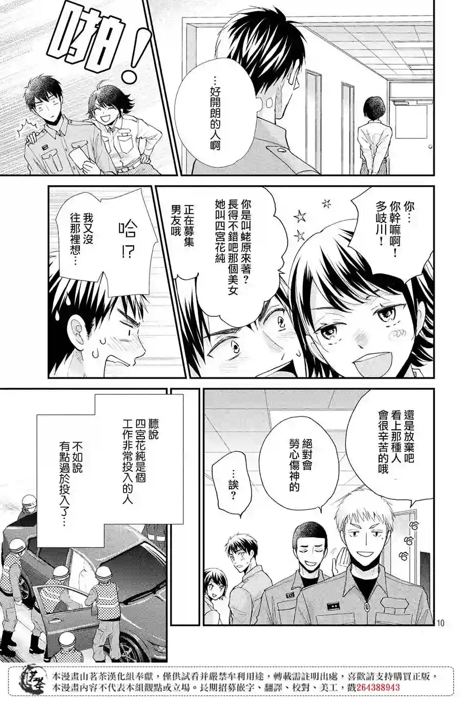 萌系男友是燃燃的橘色第37话
