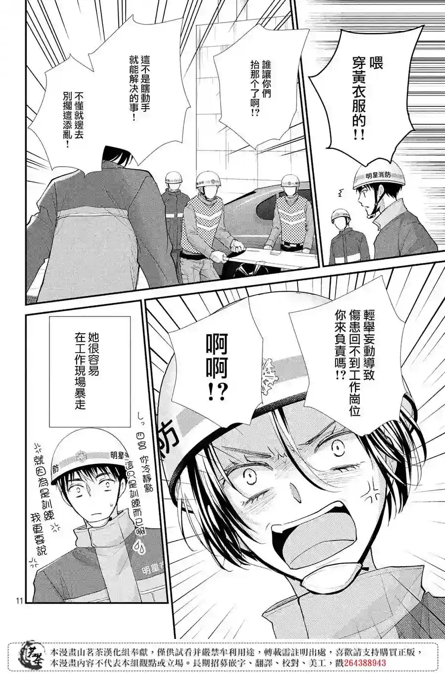 萌系男友是燃燃的橘色第37话