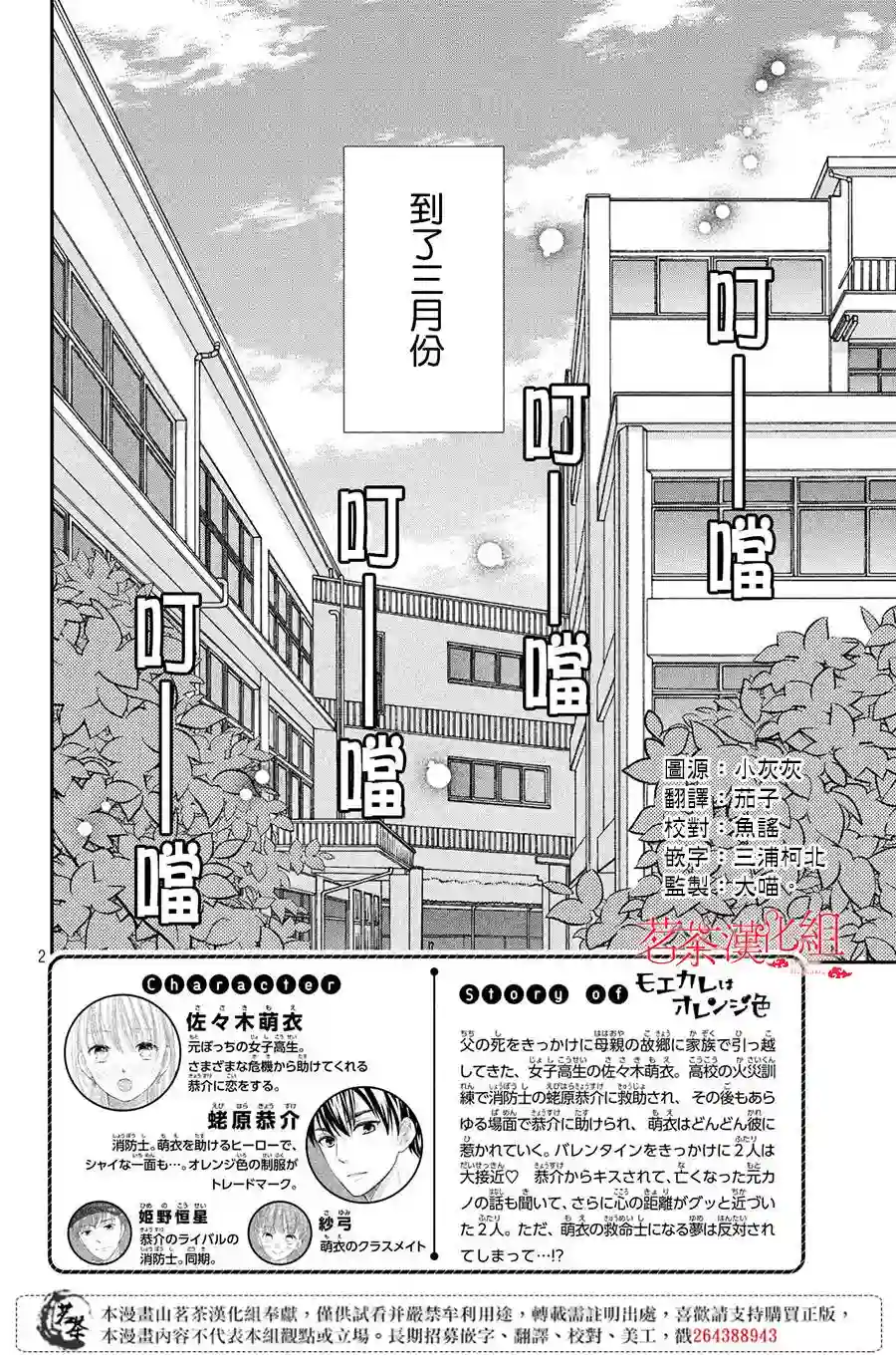 萌系男友是燃燃的橘色第38话