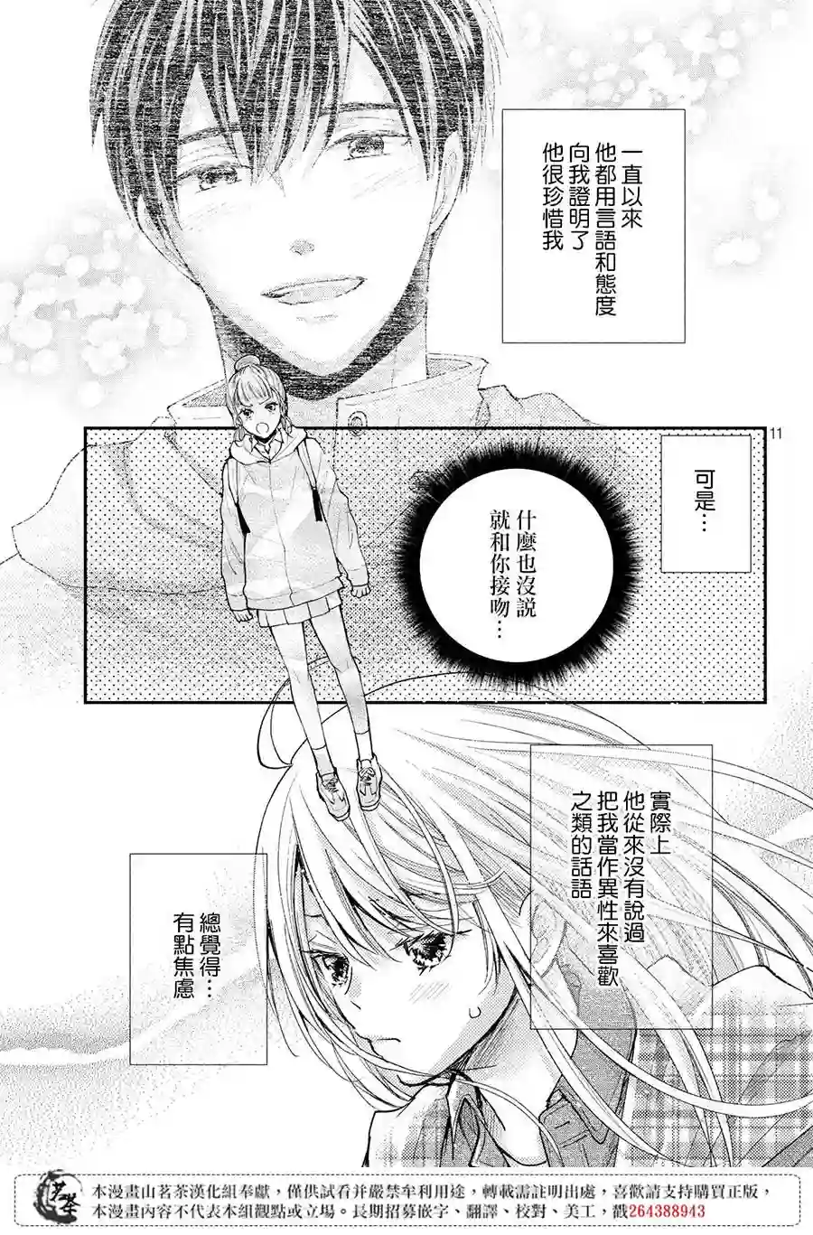 萌系男友是燃燃的橘色第38话