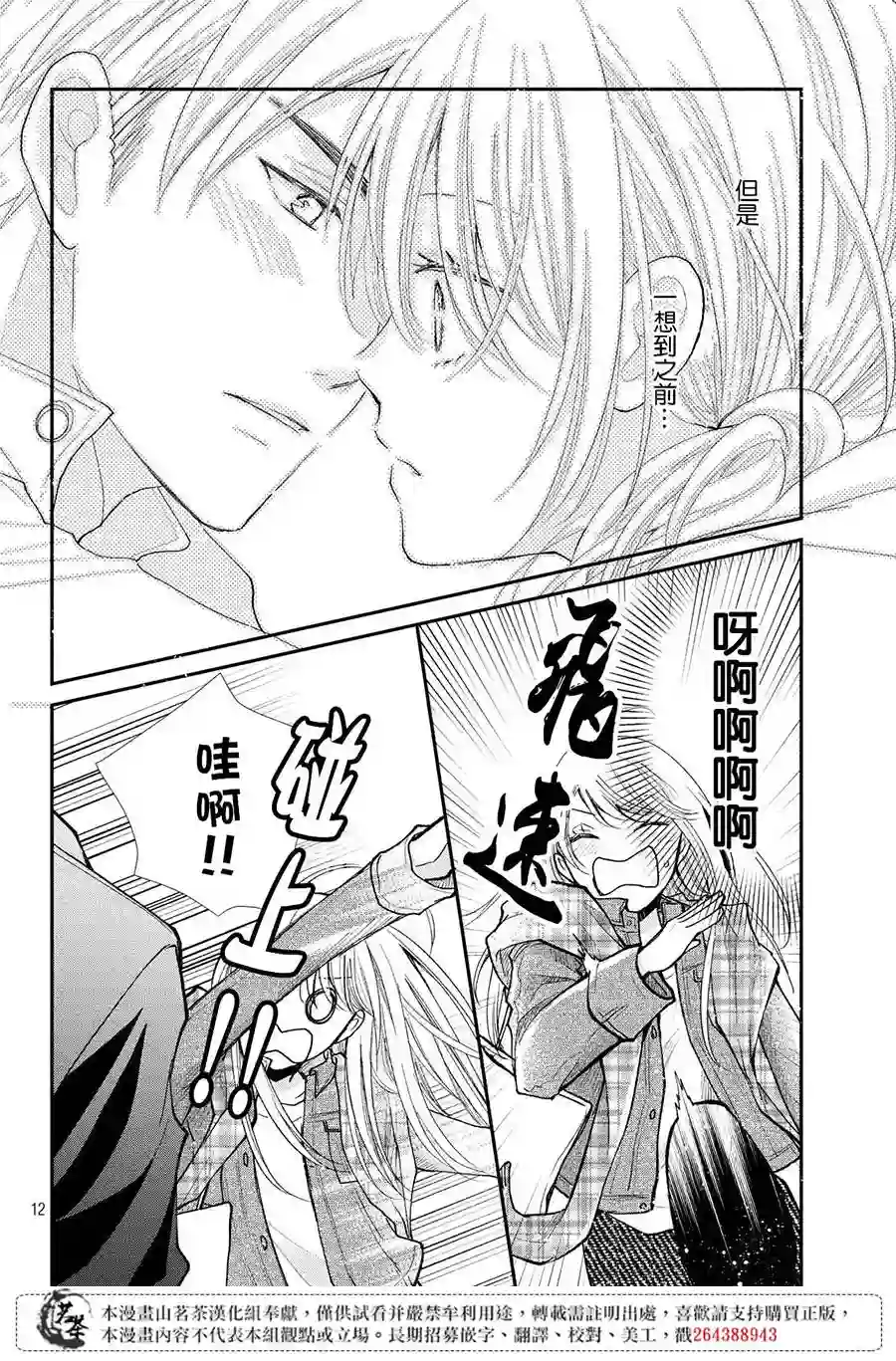 萌系男友是燃燃的橘色第38话