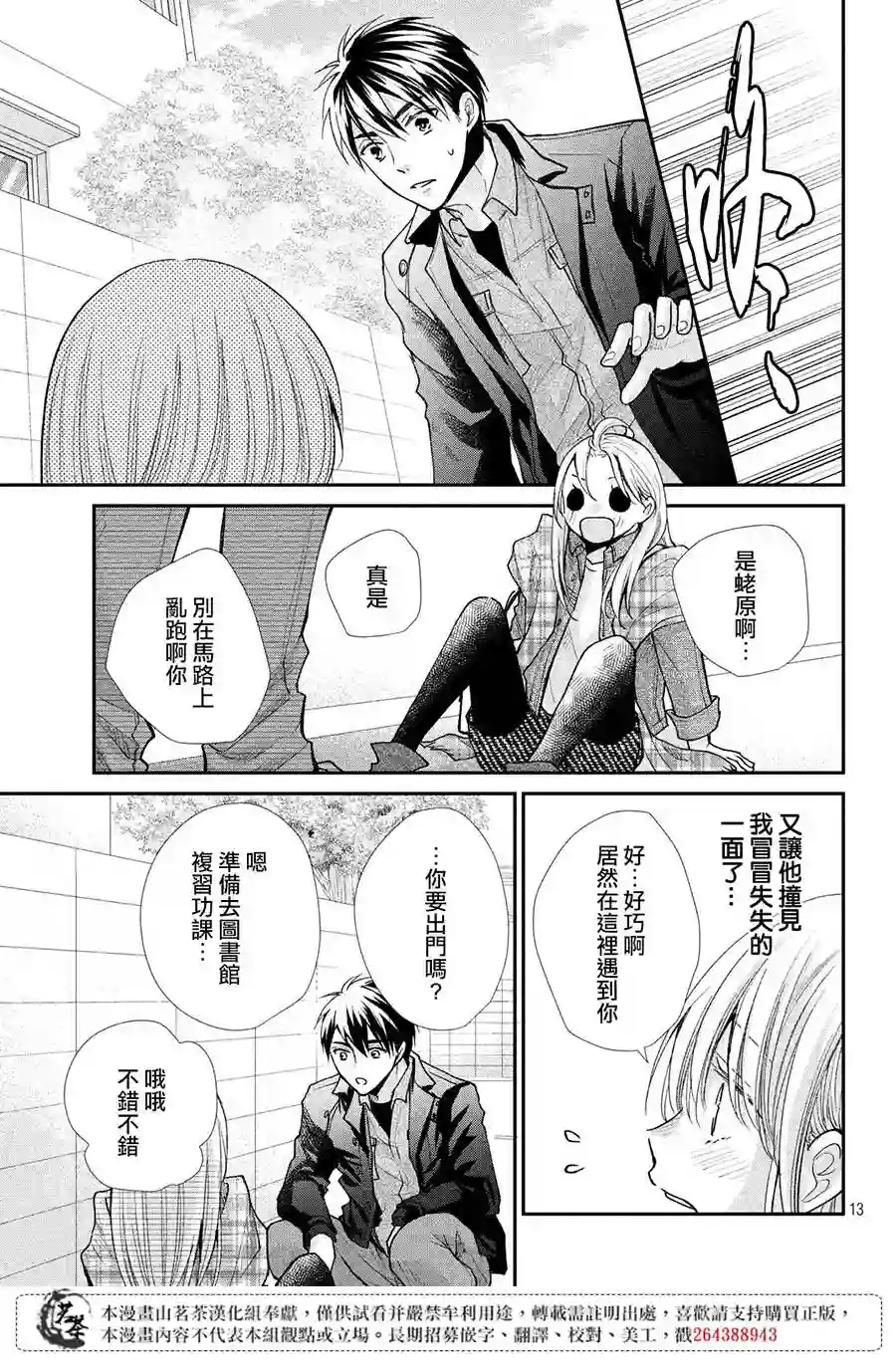 萌系男友是燃燃的橘色第38话