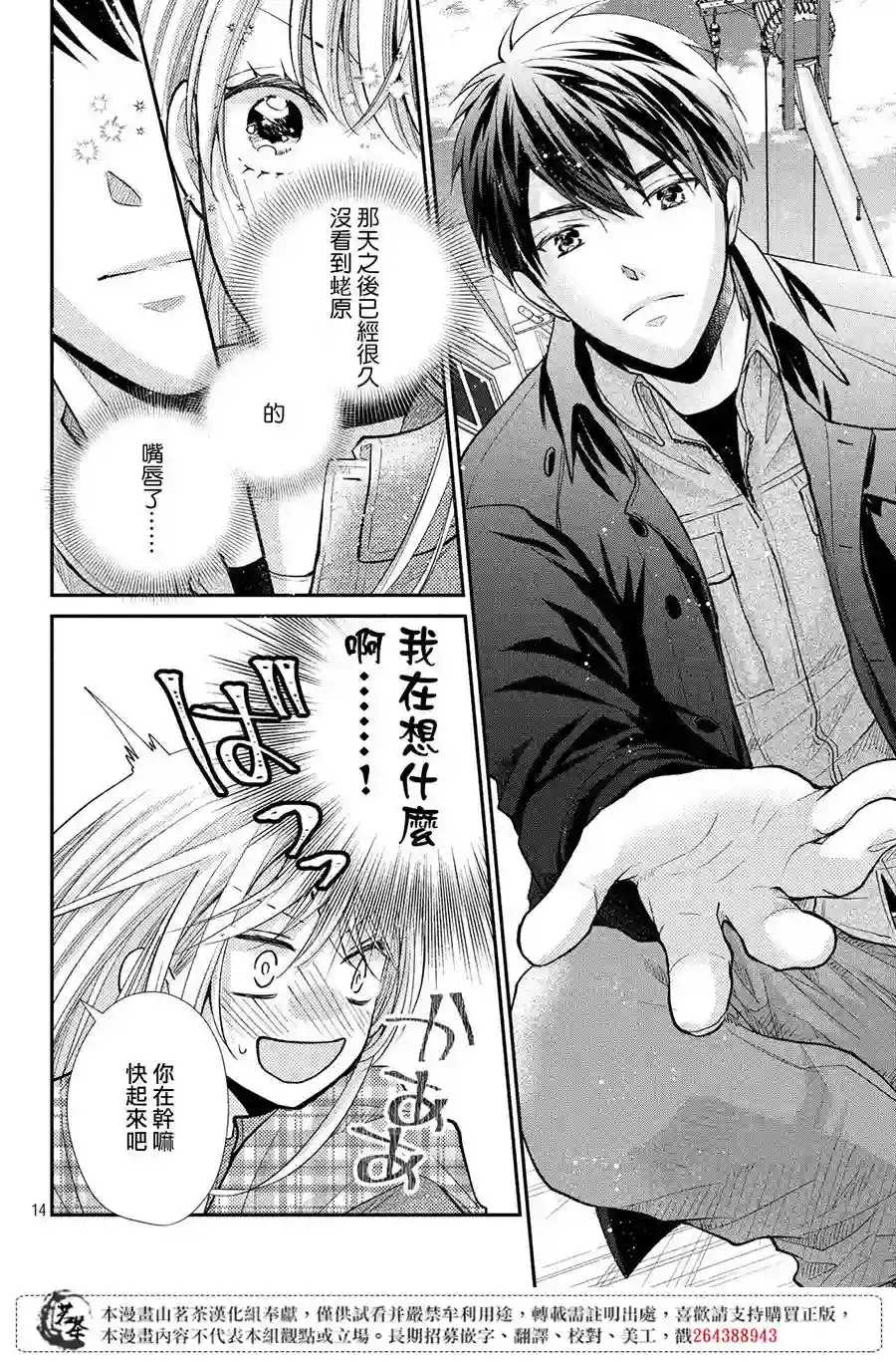 萌系男友是燃燃的橘色第38话