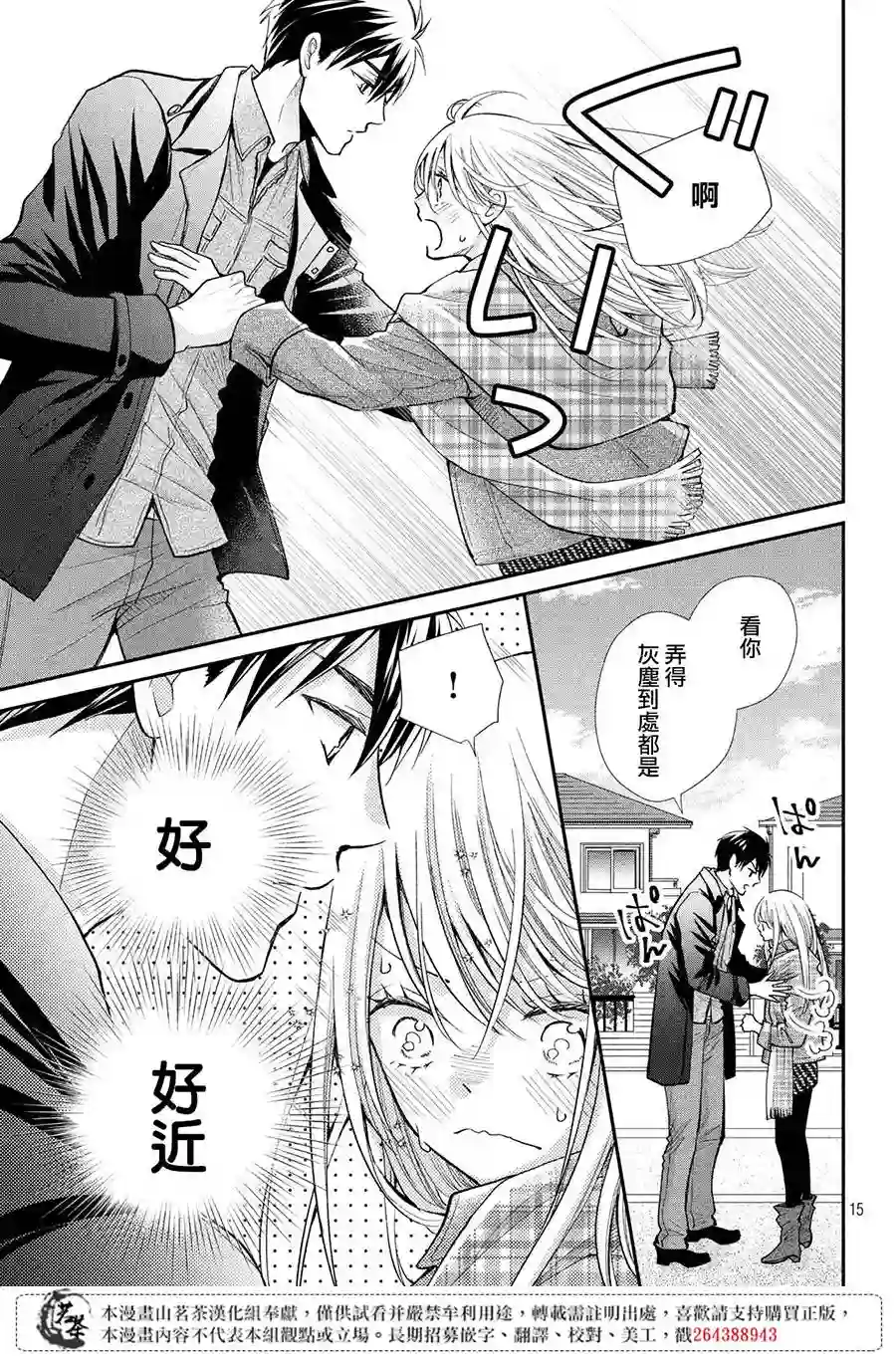 萌系男友是燃燃的橘色第38话
